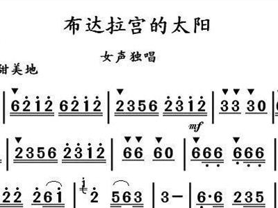 布达拉简谱_天上的布达拉简谱(3)