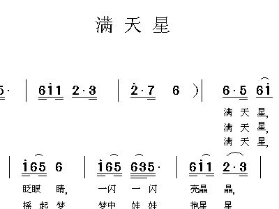 满天星简谱_摘下满天星简谱