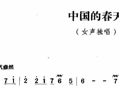 共和国的春天简谱_共和国之恋简谱