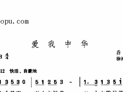爱我中华歌曲简谱_爱我中华简谱(3)