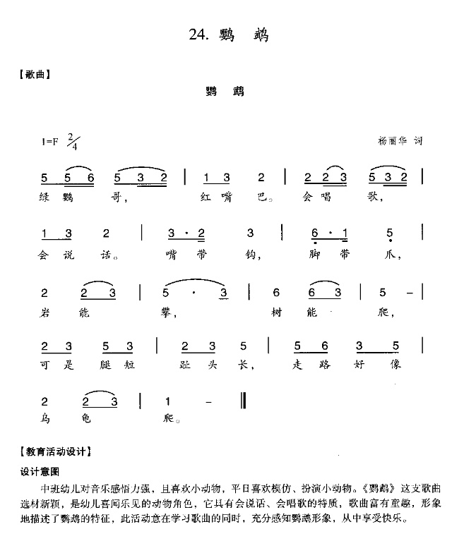 鹦鹉的简谱_鹦鹉卡通图片
