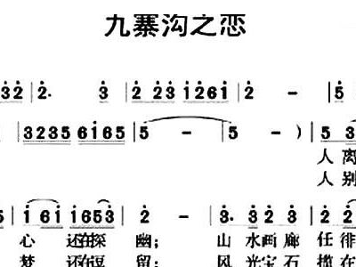 九寨之恋简谱_山楂树之恋简谱