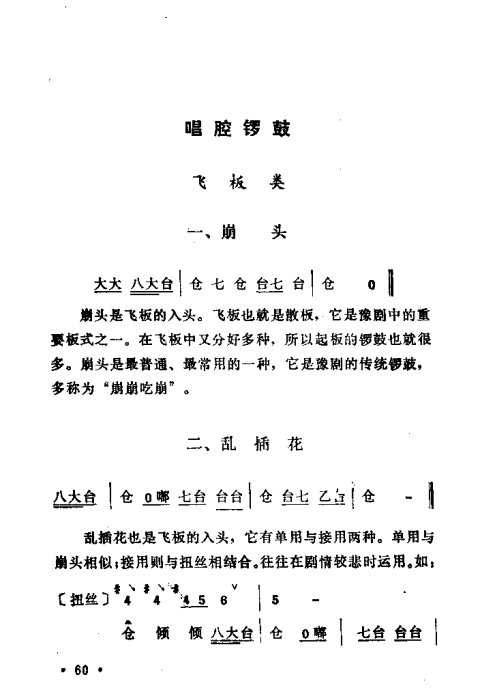 豫剧过门慢二八简谱_豫剧板胡过门大全简谱