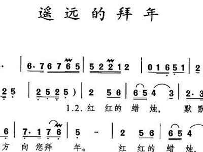 遥远拜年简谱_连成拜年简谱