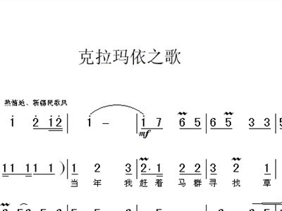 克拉玛依简谱_克拉玛依之歌简谱(2)