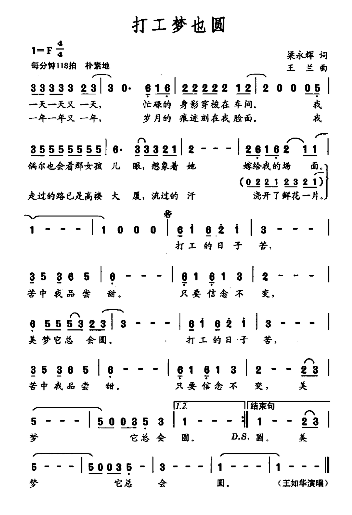 评剧梦一样曲谱_评剧牧羊圈跪席棚曲谱(3)