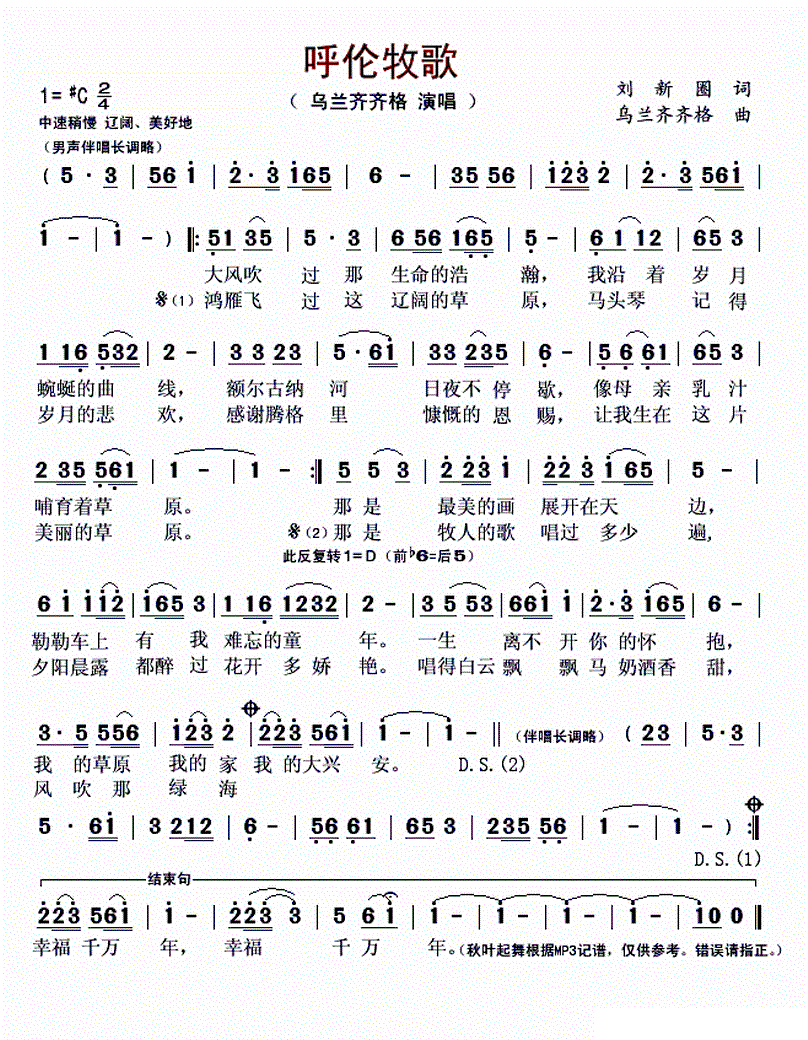 呼伦牧歌简谱_呼伦牧歌歌词