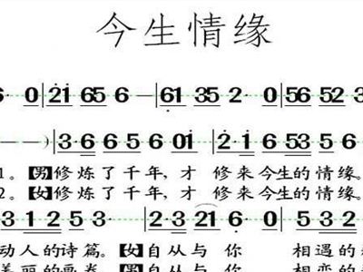 今世情缘简谱_今生今世张国荣简谱