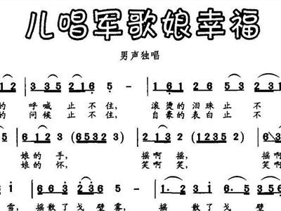 有娘叫才是最幸福曲谱_有一种幸福叫住建业