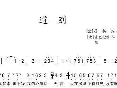 道别的曲谱_挥手道别图片(3)