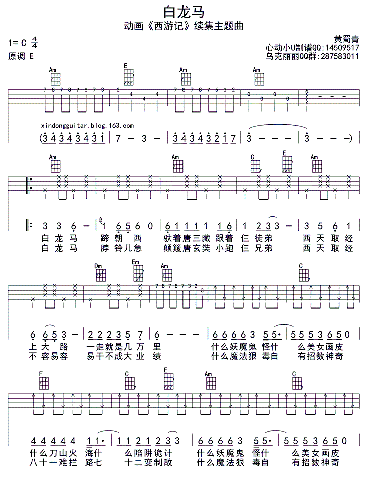 白龙马 ukulele四 歌谱 五线谱
