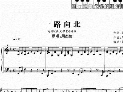 一路向北简谱_一路向北简谱周杰伦(3)