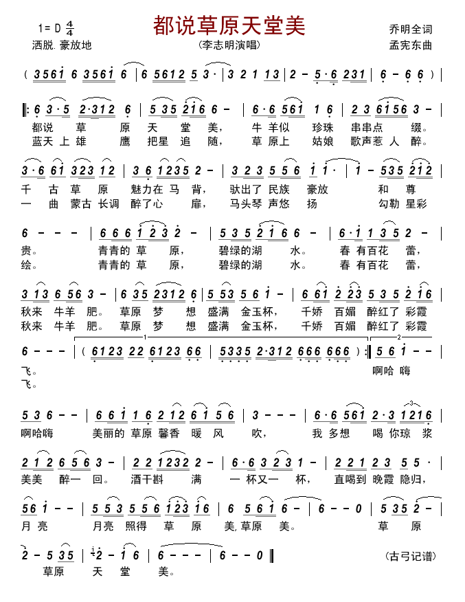 天堂草原简谱_美丽的草原我的家简谱