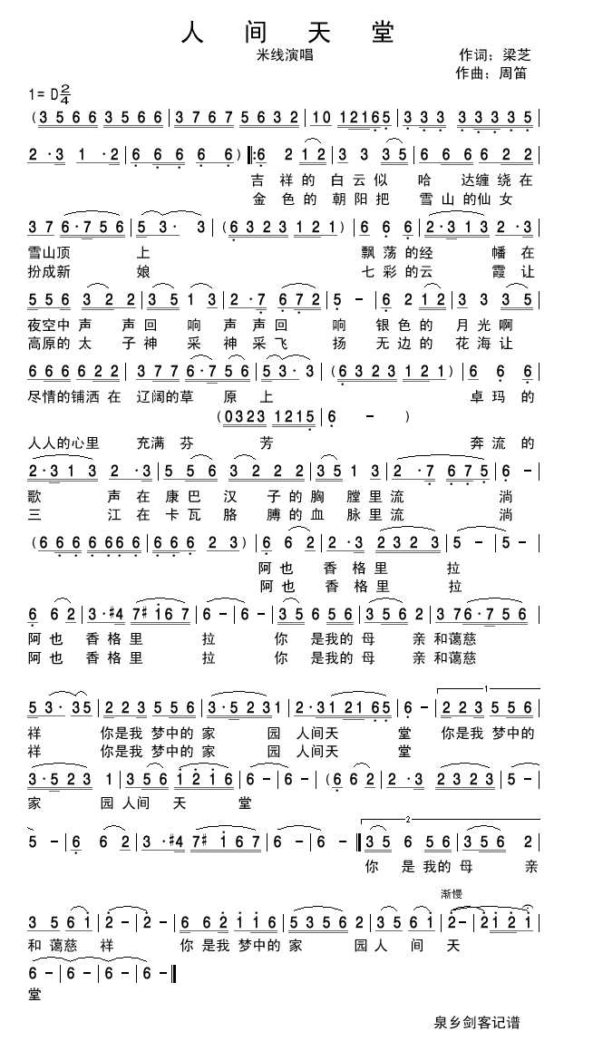 人间天堂 米线 歌谱 简谱