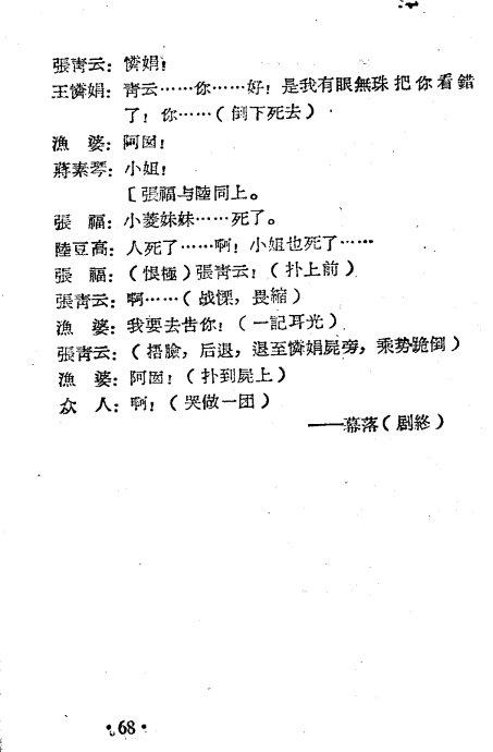泪洒相思地简谱_泪洒相思地