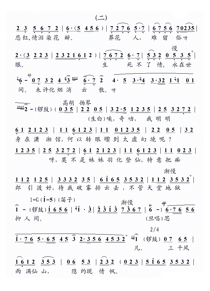 粤曲网曲谱网_粤曲摘缨会曲谱