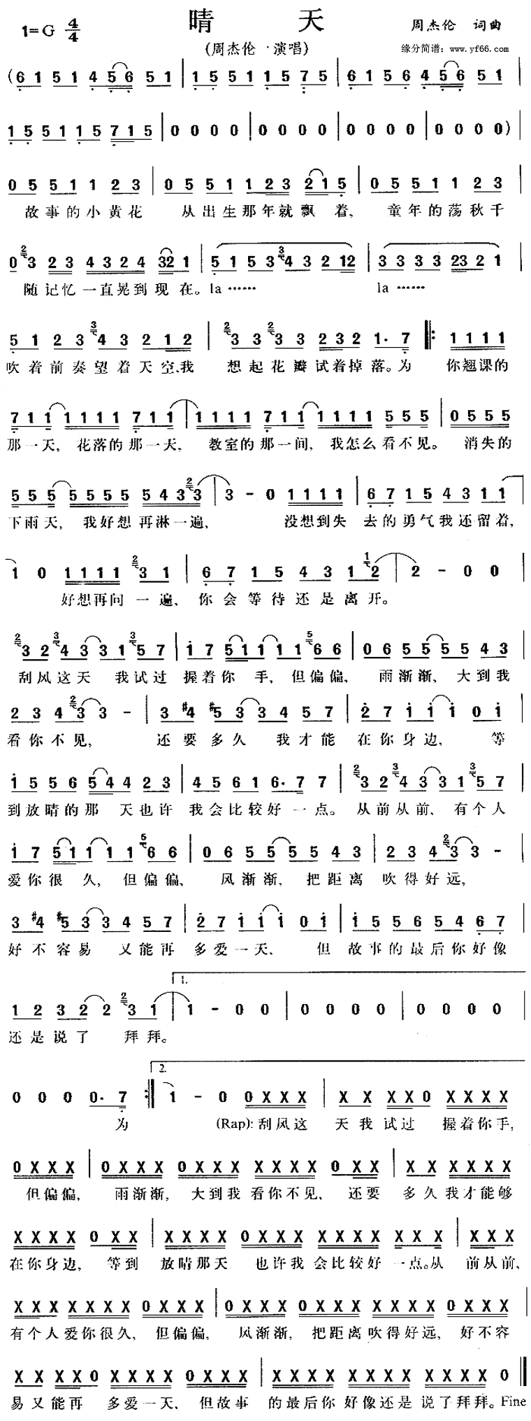 晴天周杰伦歌谱简谱