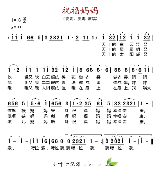 祝福妈妈 安妮 安娜 歌谱 简谱
