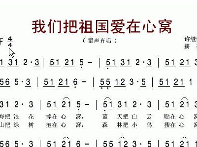 祖国在我心窝里简谱_祖国在我心窝里合唱谱