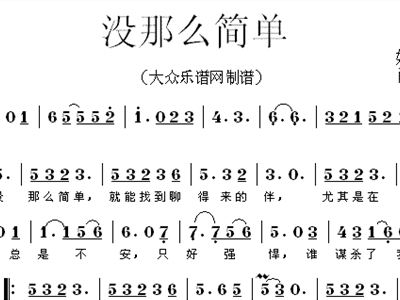 没那么简单简谱_没那么简单简谱歌谱