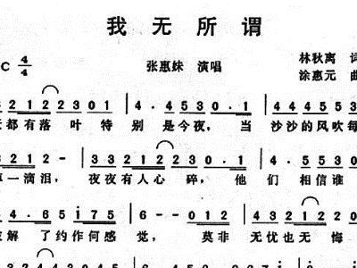 无所谓简谱_无所谓简谱杨坤(2)