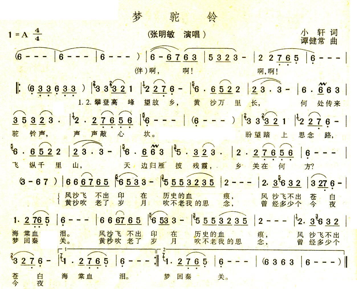 梦驼铃简谱_梦驼铃简谱歌谱