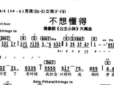 不想懂得简谱_戒掉不想你简谱(2)