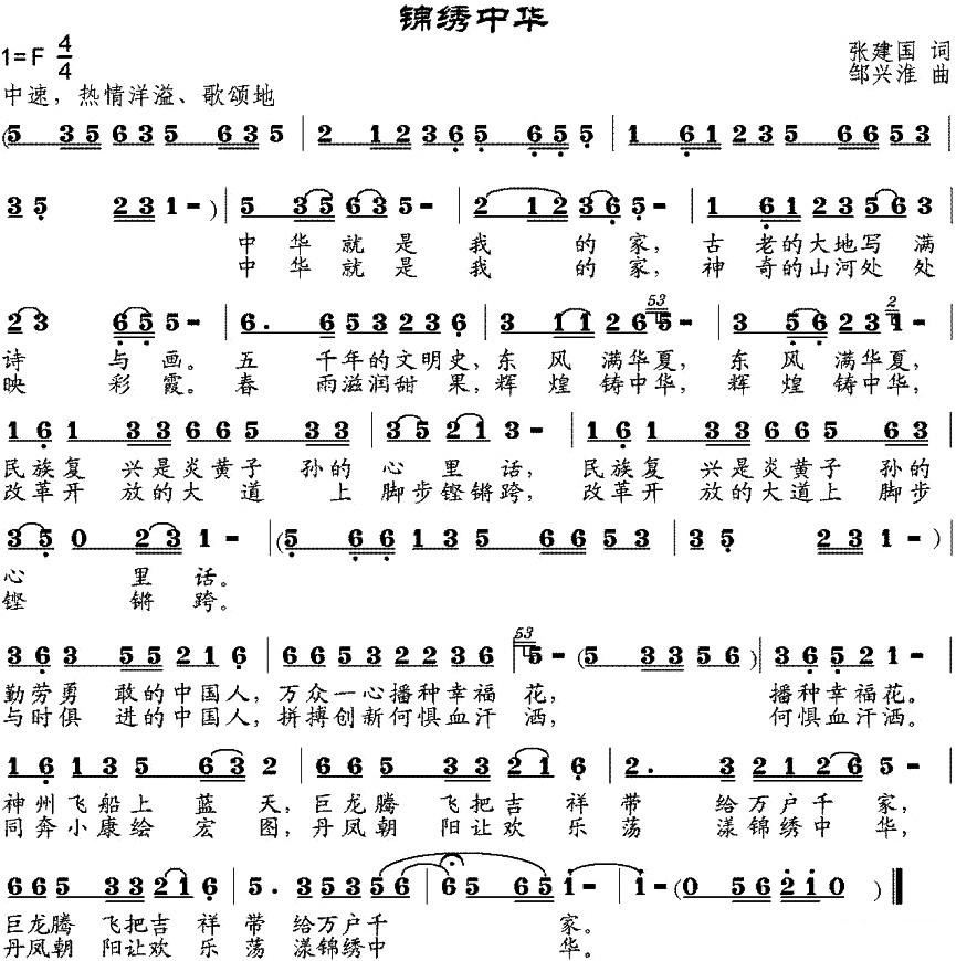 锦绣千秋简谱_千秋迭梦简谱(2)