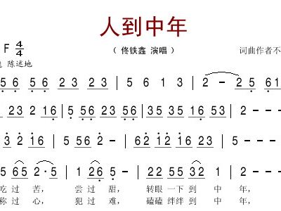 佟铁鑫简谱_夕阳红简谱佟铁鑫(2)