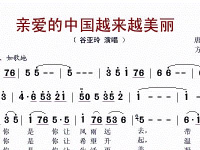 爱的中华简谱_可爱的中华简谱(3)