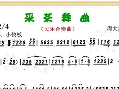 曲谱采茶舞_采茶灯二胡曲谱