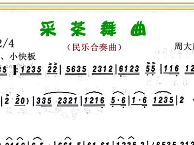 采茶舞曲简谱_采茶舞曲简谱总谱(5)