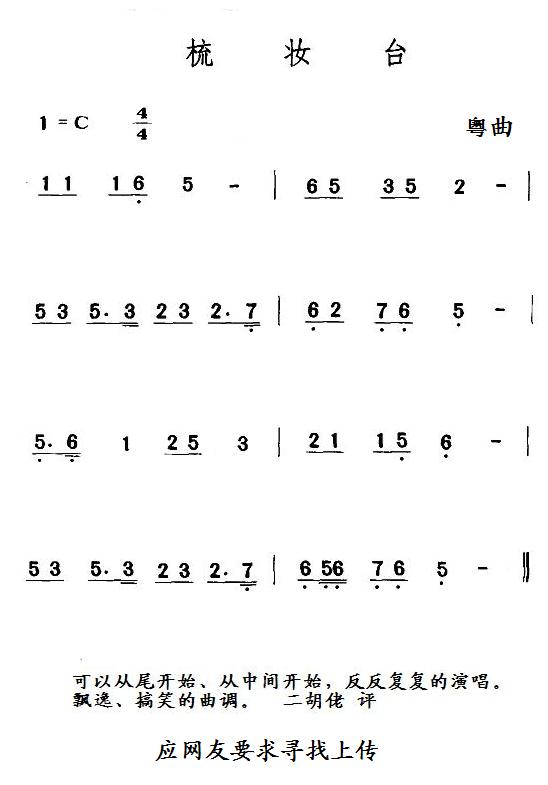 梳妆台粤曲