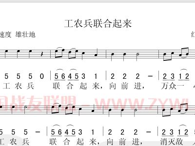 工农兵联合起来简谱_工农兵联合起来
