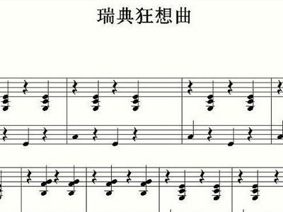 瑞典狂想曲简谱_瑞典国旗