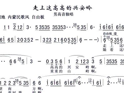 走上这高高的兴安岭简谱_走上这高高的兴安岭简谱
