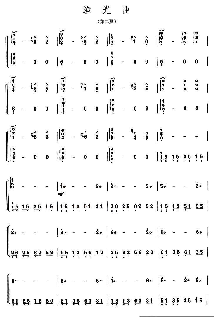 渔光曲古筝简谱_渔光曲