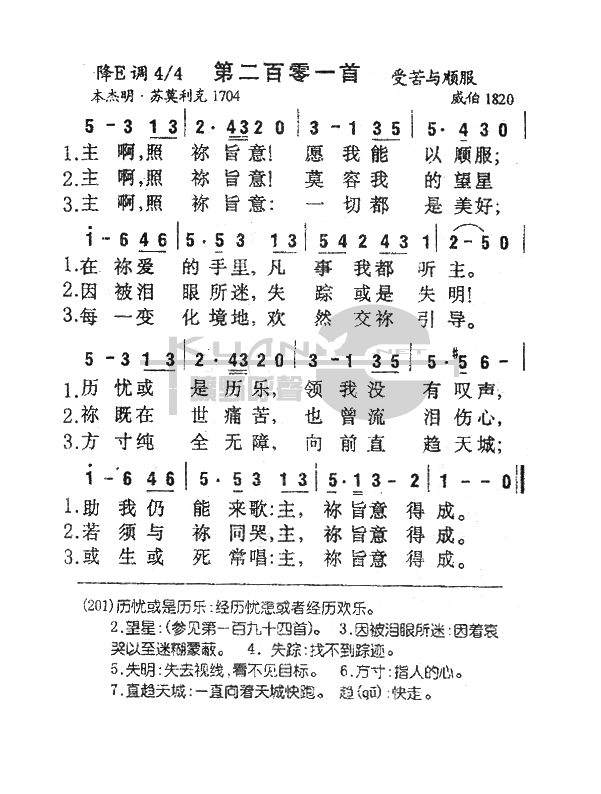 201主啊 照你旨意 歌谱 简谱