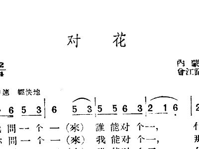 简谱对花_萱草花简谱(2)