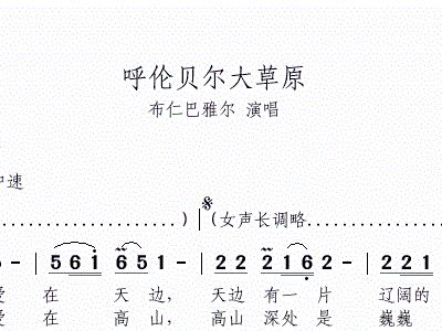 布仁巴雅尔简谱_牧歌简谱布仁巴雅尔(2)