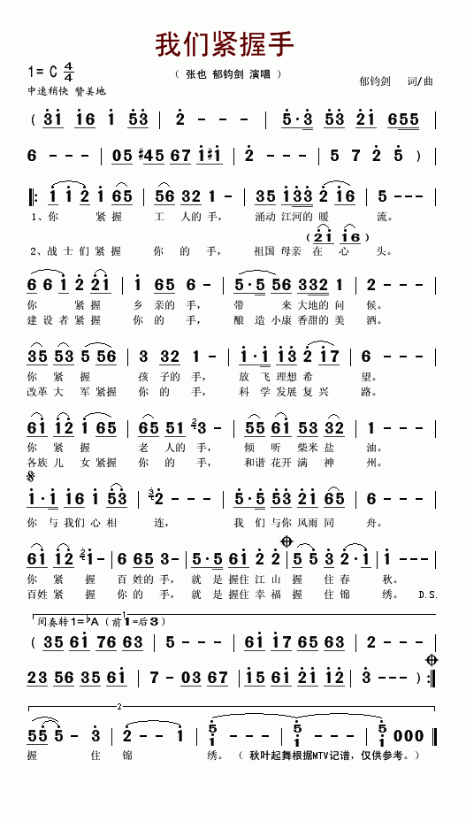 我们紧握手 张也 郁钧剑 张也 郁钧剑 歌谱 简谱