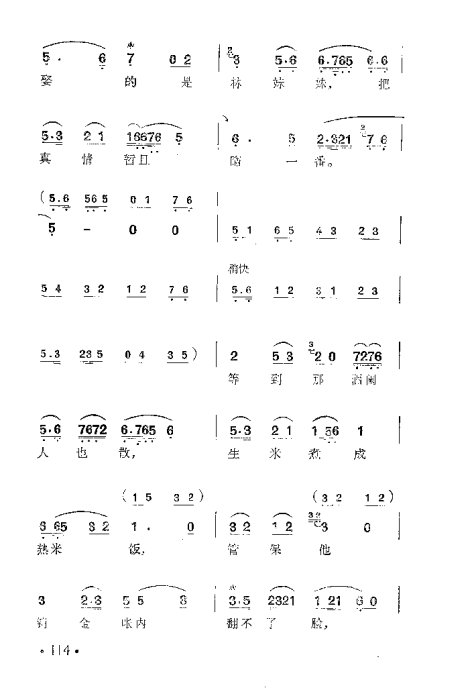 简谱红楼梦_红楼梦葬花吟简谱(3)