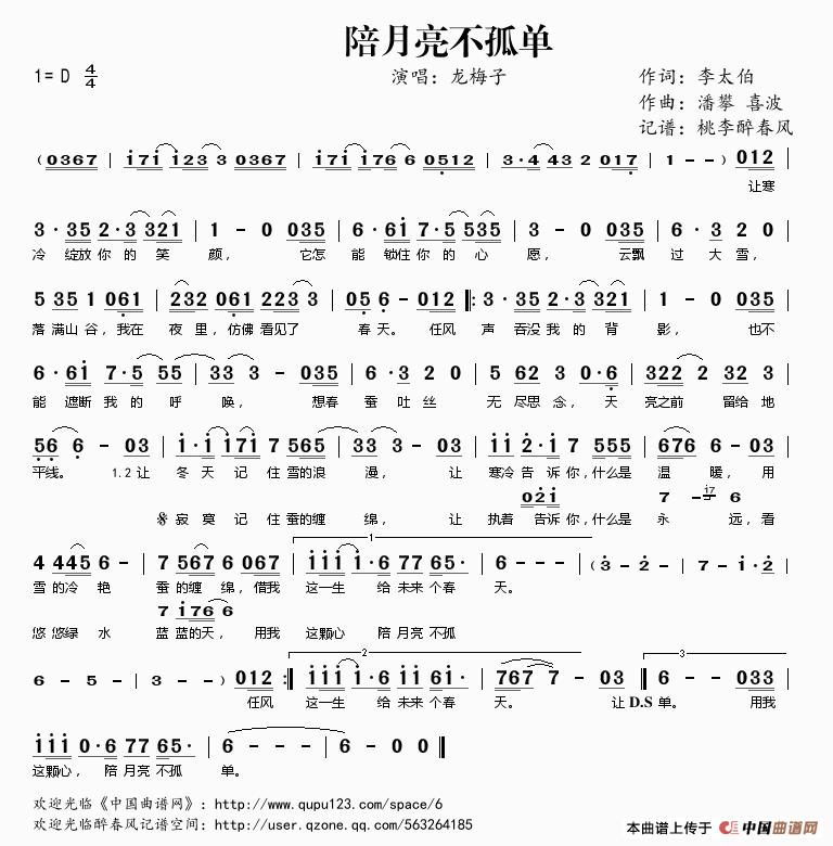 寂寞的月亮曲谱_十五的月亮曲谱