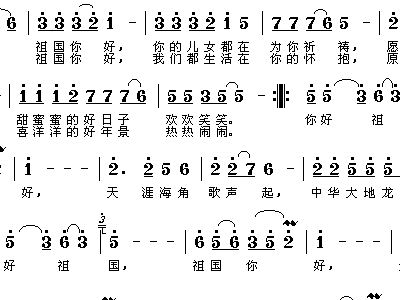 祖国你好简谱_祖国不会忘记你简谱