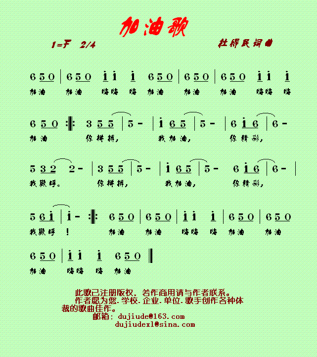 加油歌 杜得民原创通俗歌曲 啊杜歌 歌谱 简谱
