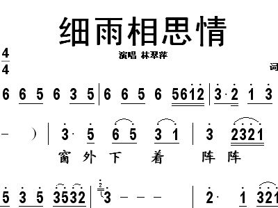 相思情简谱_月夜相思情简谱