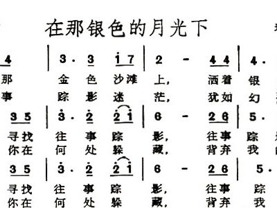 在那银色月光下简谱_在那银色的月光下简谱 吉聿制谱园地(3)