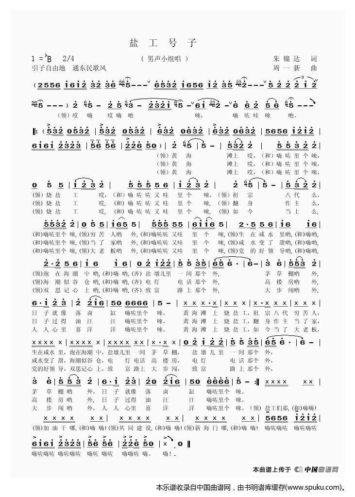 盐工号子 男声小合唱 合唱谱