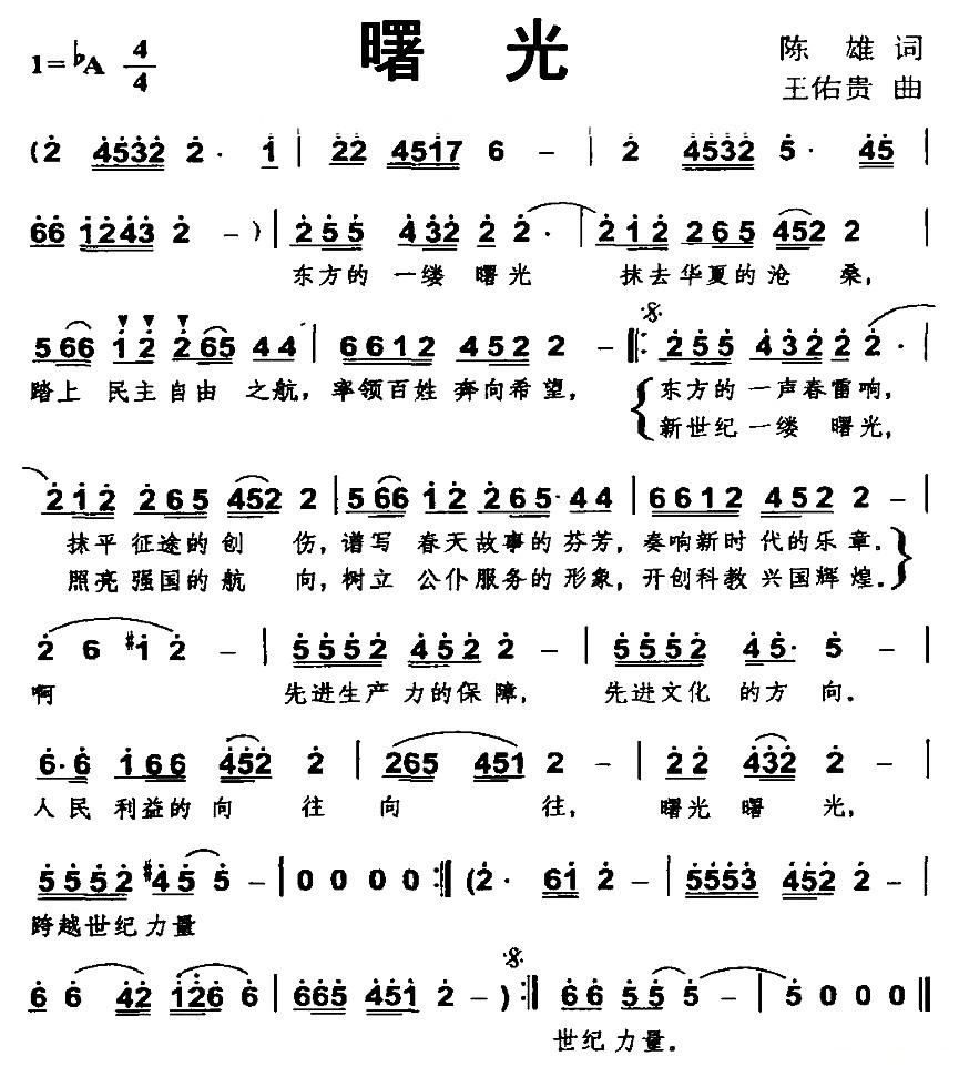 曙光简谱_曙光照耀跟你远航简谱