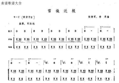 雪橇送粮 笛子谱 简谱